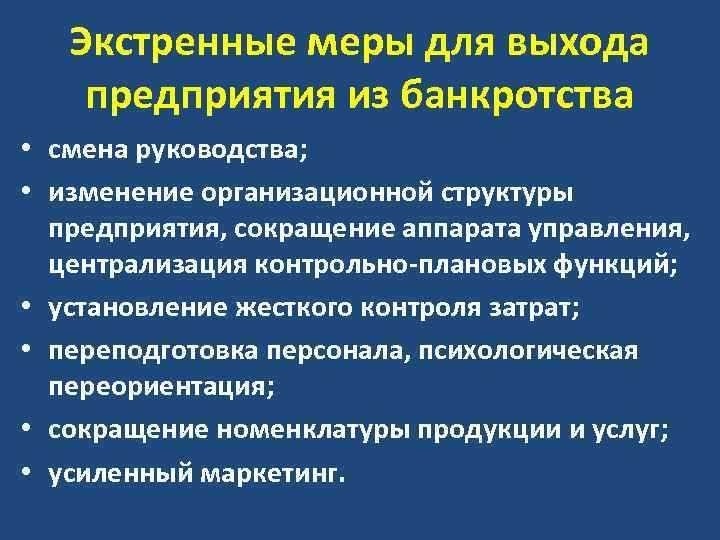 Выход из банкротства