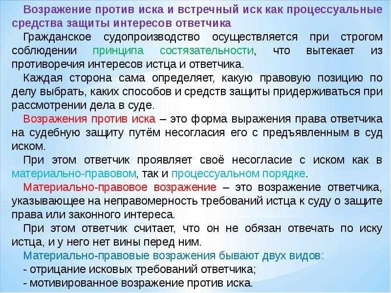 Возражение на исковое заявление правовая защита и аргументированные аргументы