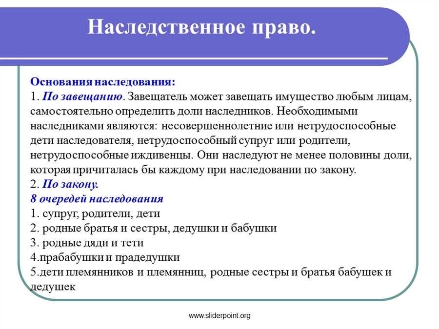 Юридический институт наследования лицензионной деятельности укладки договоров