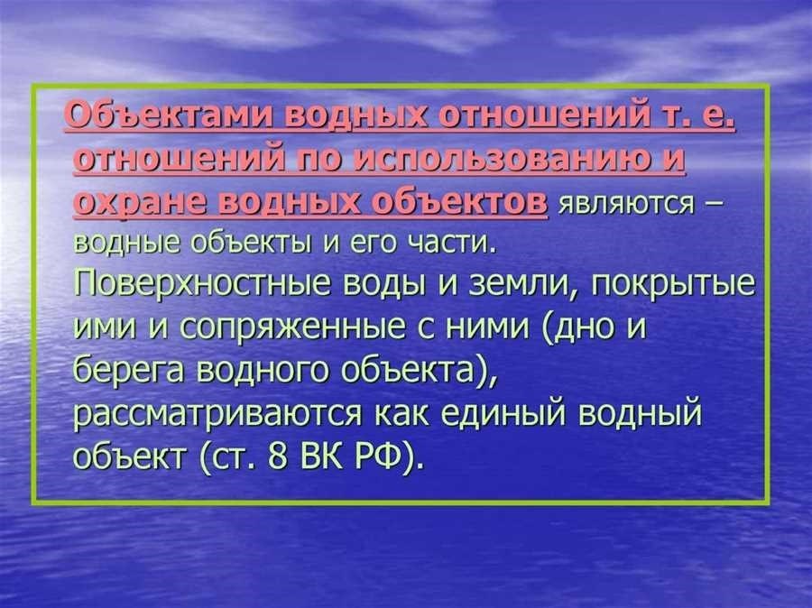 Земли водного фонда что это такое и как их использовать